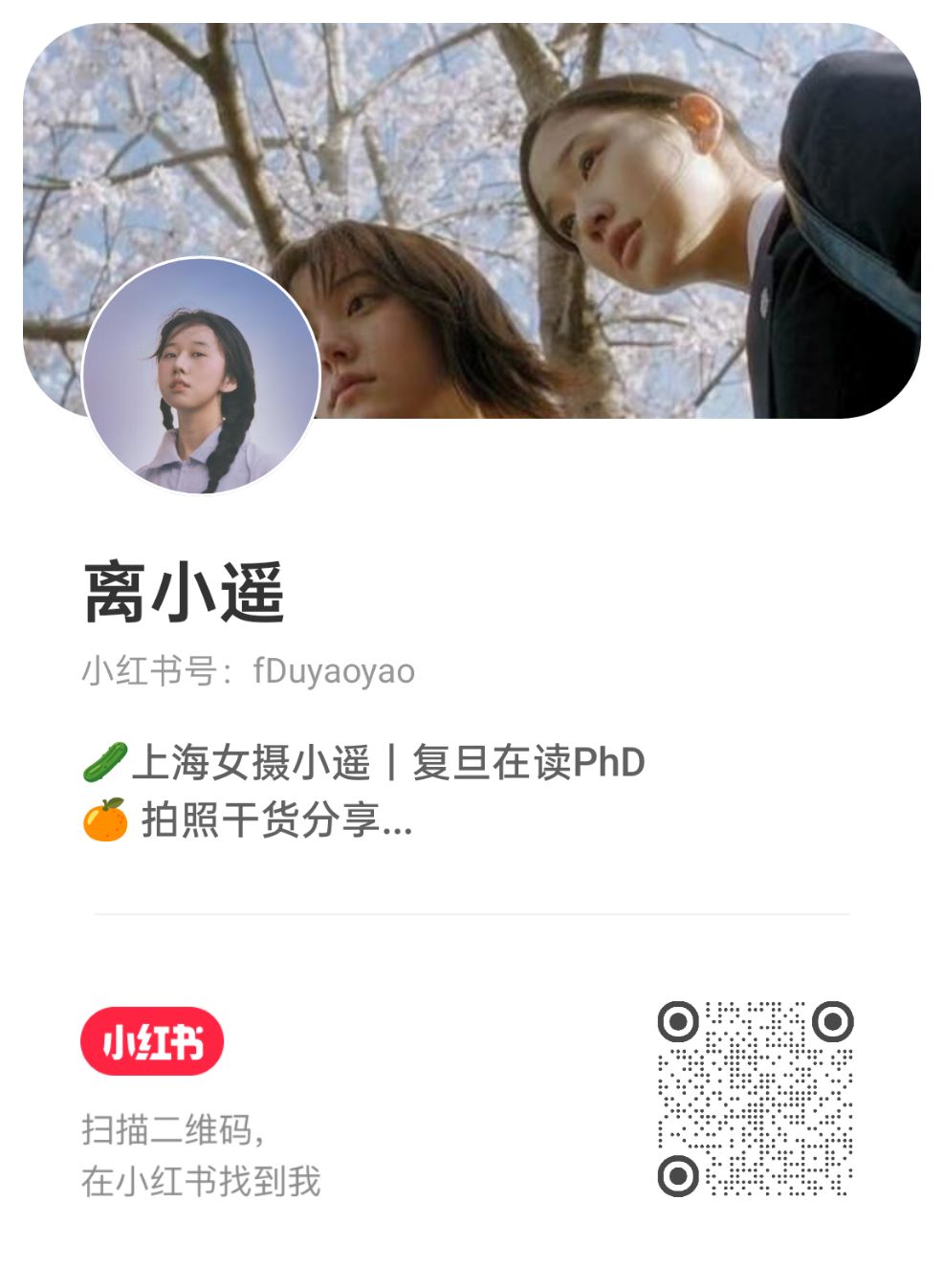 离小遥的小红书账号卡片